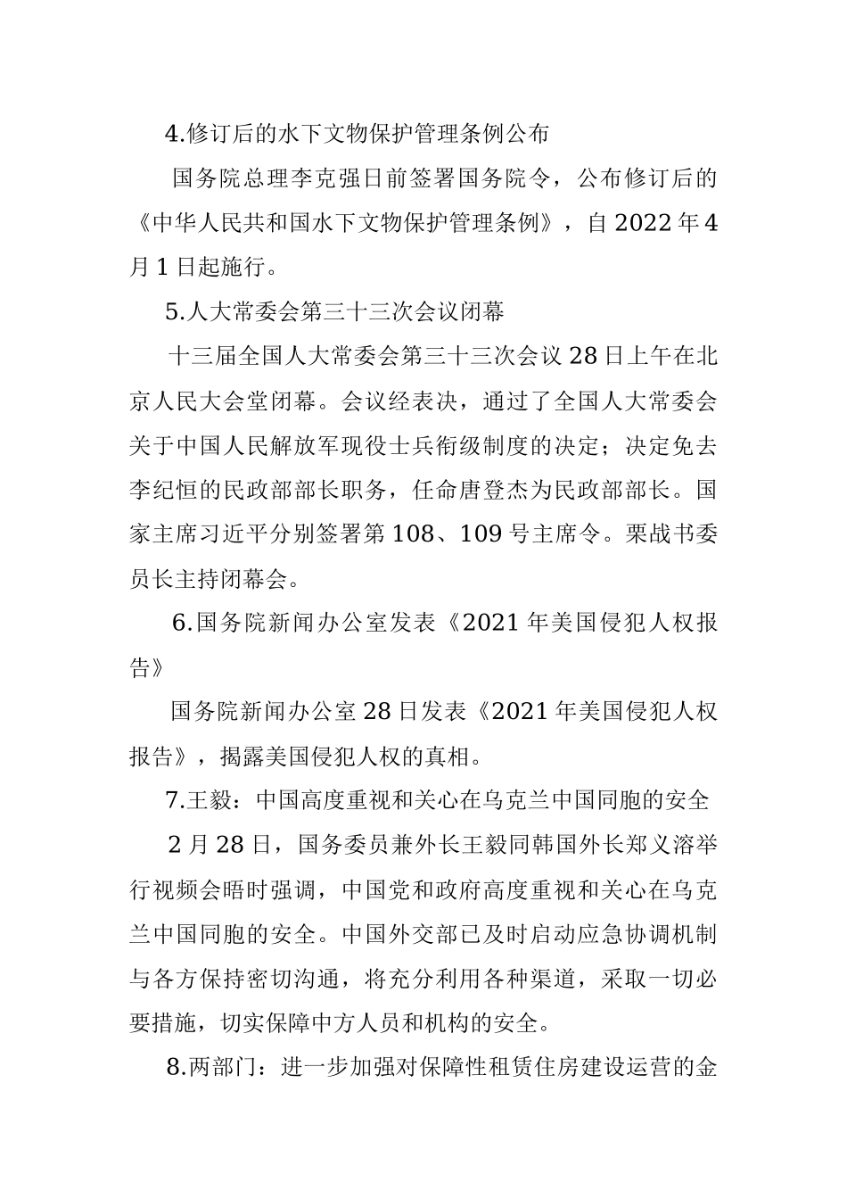 每日读报（2022年3月1日）.docx_第2页