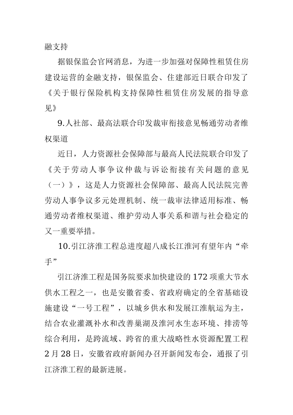 每日读报（2022年3月1日）.docx_第3页