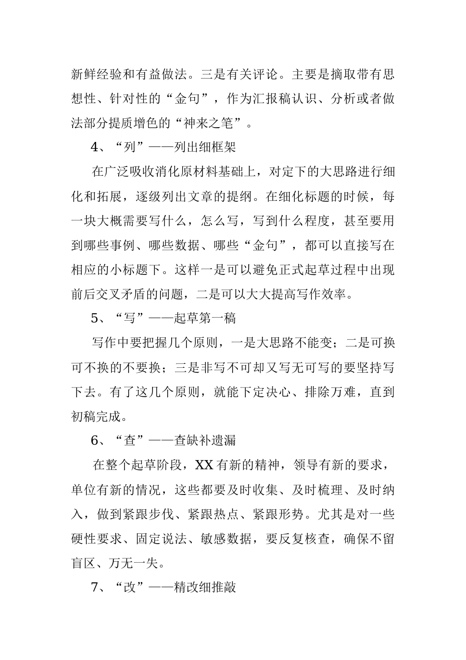 汇报材料怎样写到点子上？师父给我说了7个字.docx_第2页