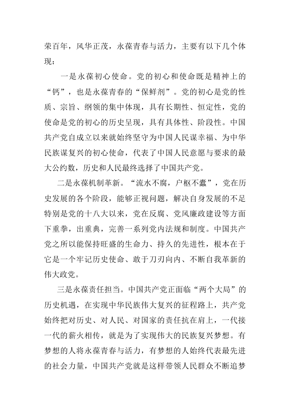 申论练笔：中共何以百年风华正茂谈谈你的看法（不限制字数）.docx_第2页