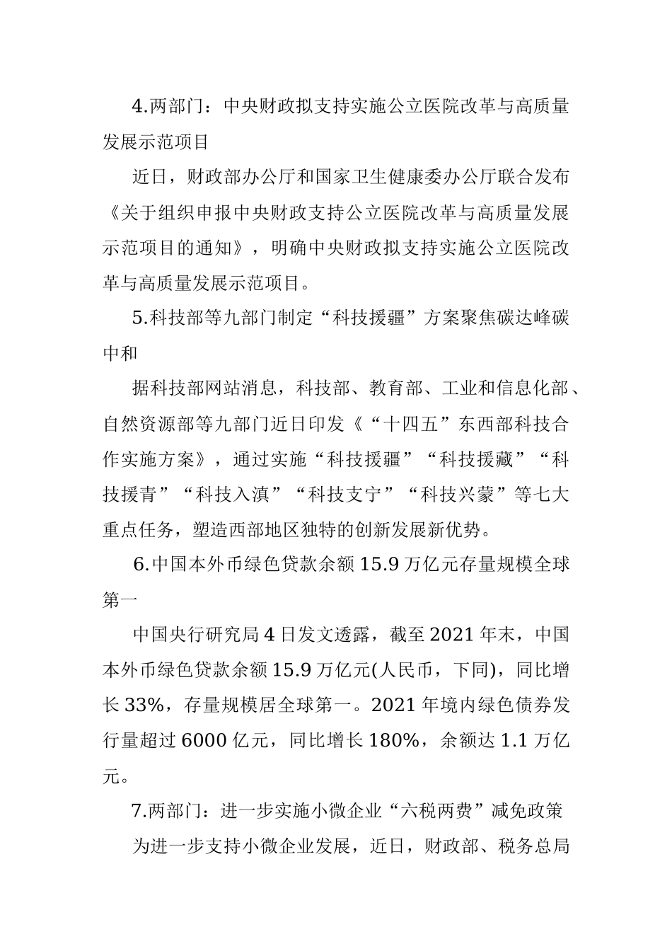 每日读报（2022年3月5日）.docx_第2页