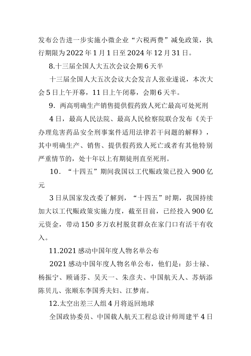 每日读报（2022年3月5日）.docx_第3页