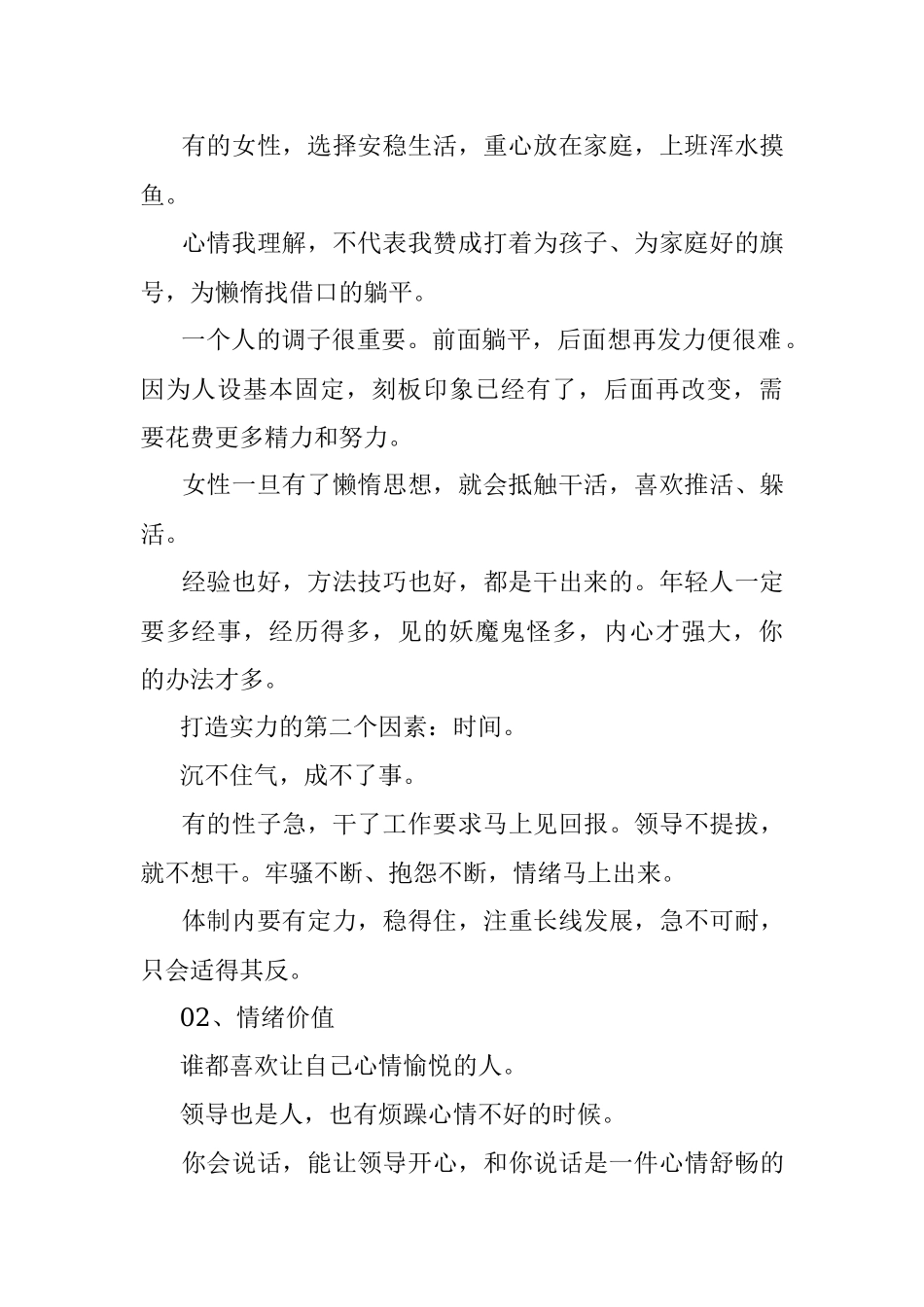 没背景的女性如何获得领导重用和喜欢？.docx_第2页
