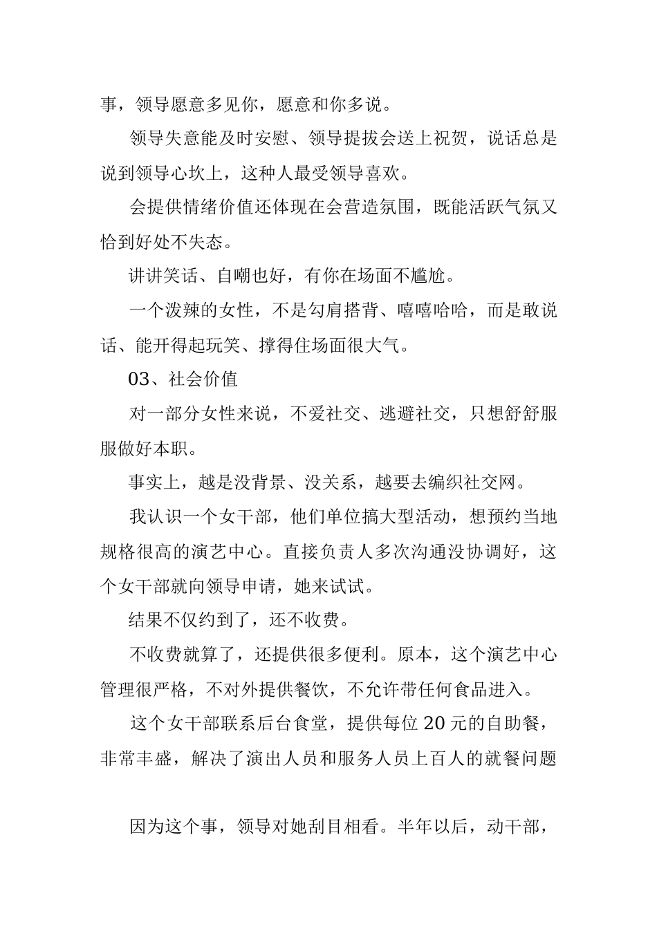 没背景的女性如何获得领导重用和喜欢？.docx_第3页