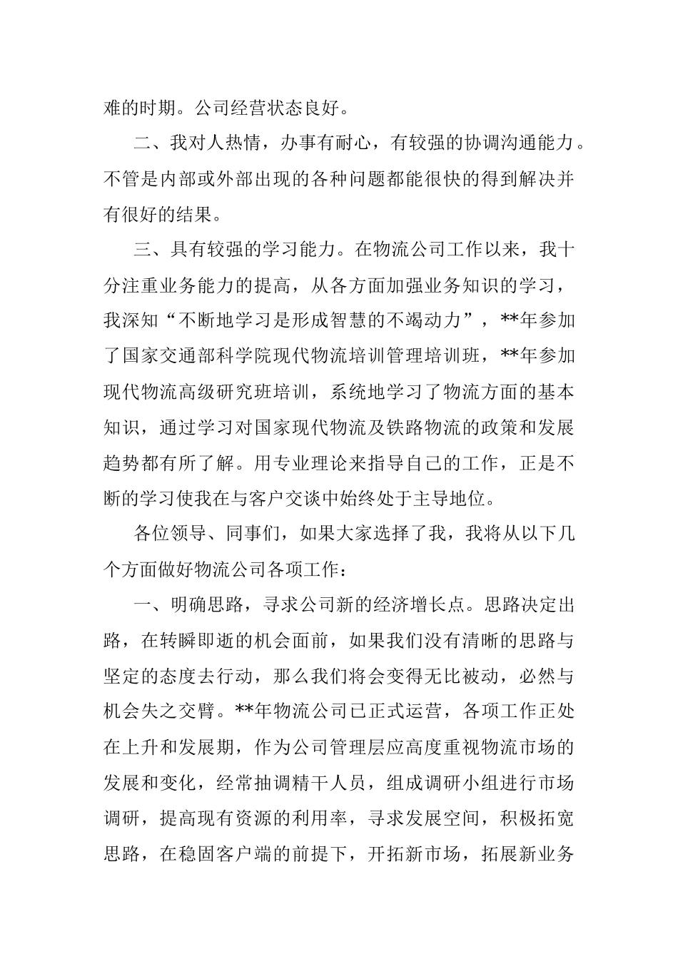 物流公司经理竞聘书.docx_第2页
