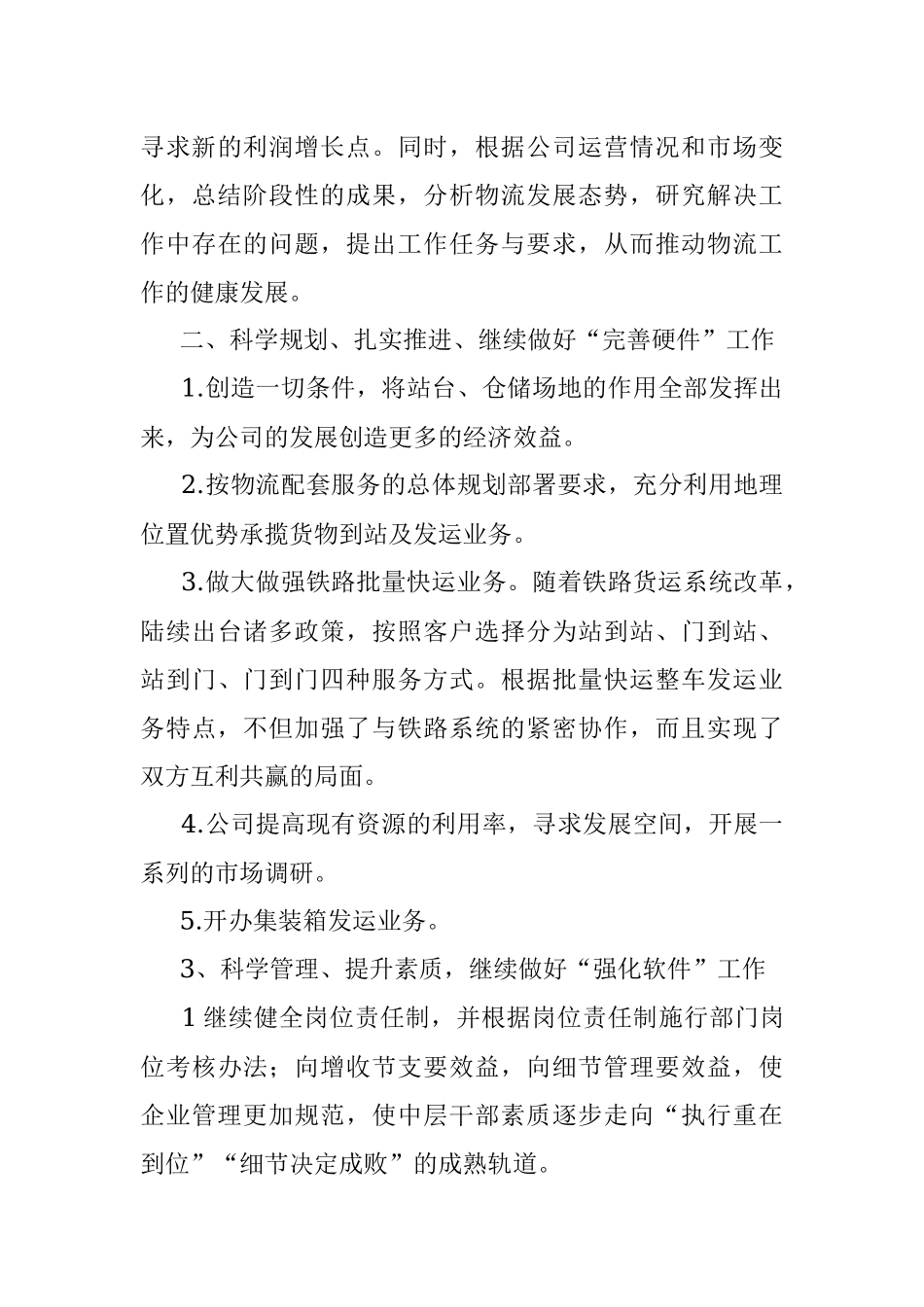 物流公司经理竞聘书.docx_第3页