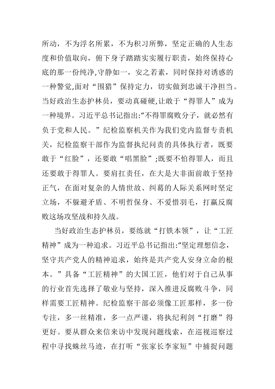 申论练笔：如何当好政治生态护林员.docx_第2页