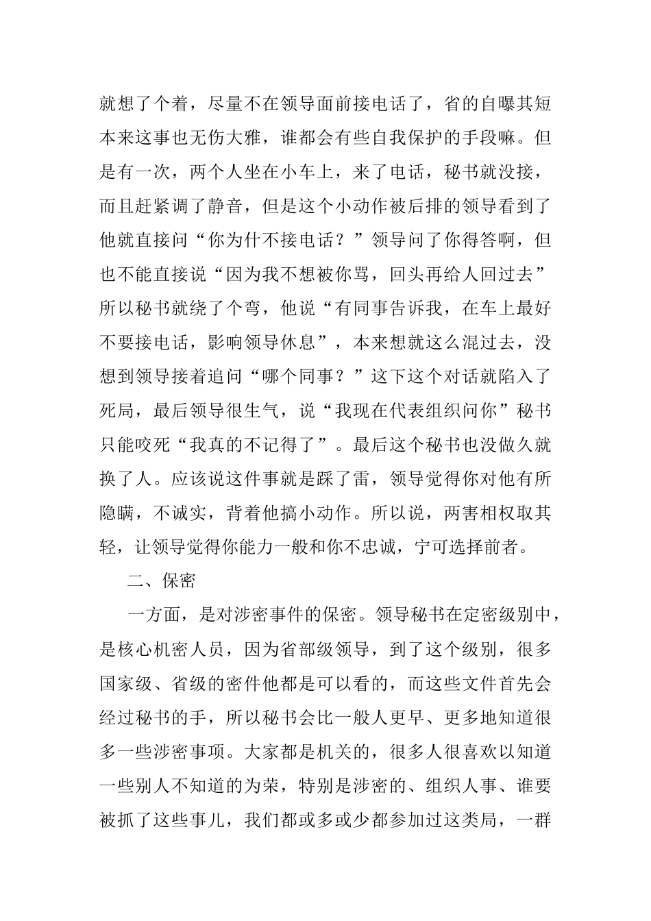 省领导挑选秘书最看重什么？.docx_第2页