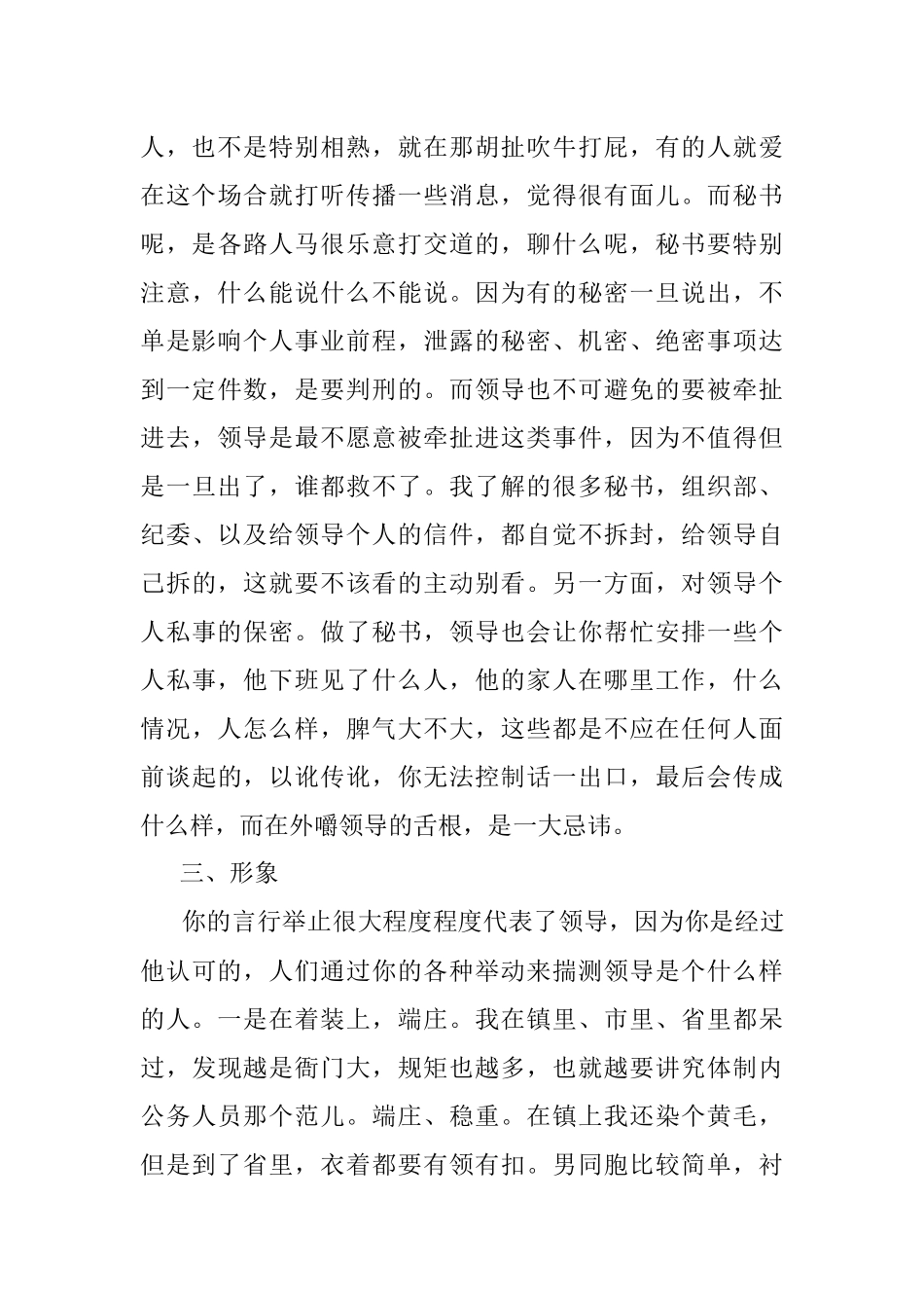 省领导挑选秘书最看重什么？.docx_第3页