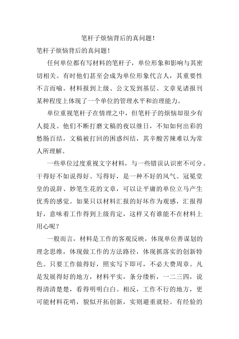 笔杆子烦恼背后的真问题！.docx_第1页