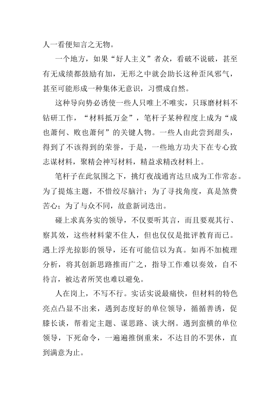 笔杆子烦恼背后的真问题！.docx_第2页