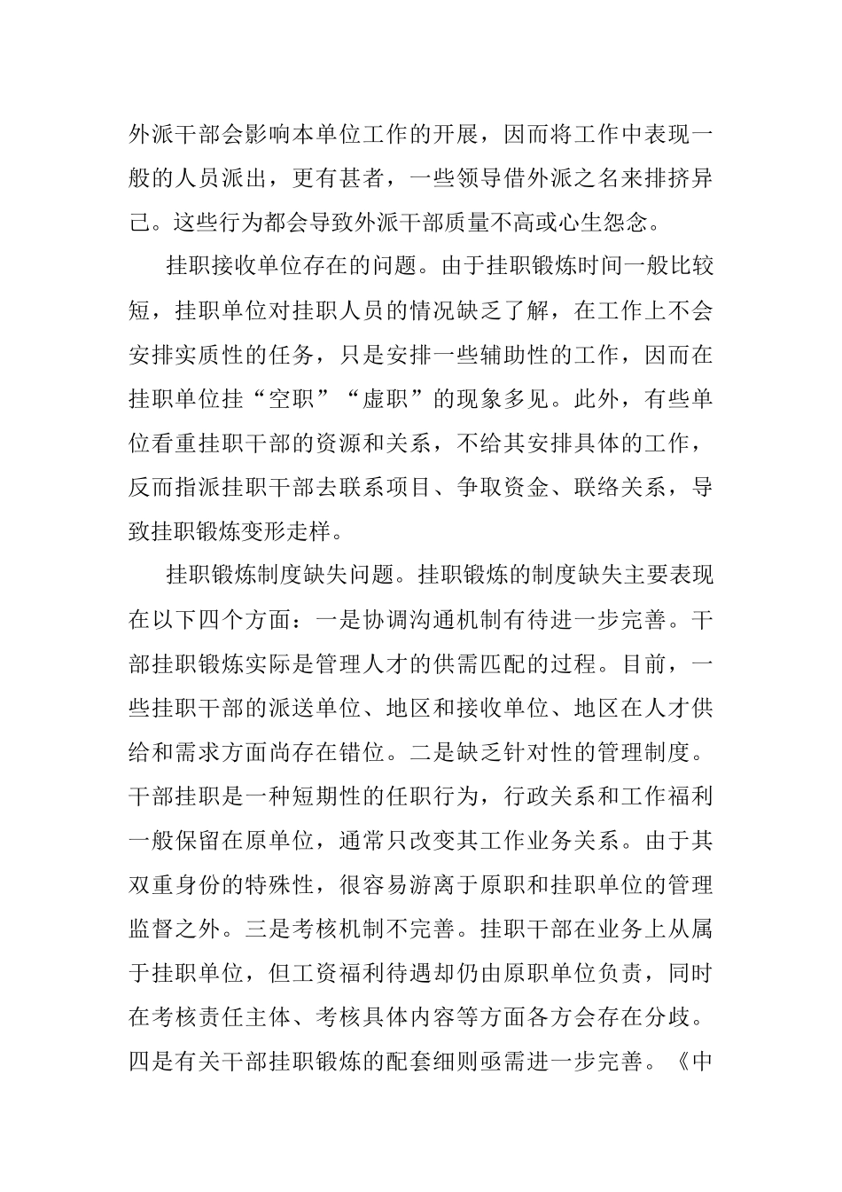 申论练答：青年干部在基层锻炼应该怎么做？.docx_第2页