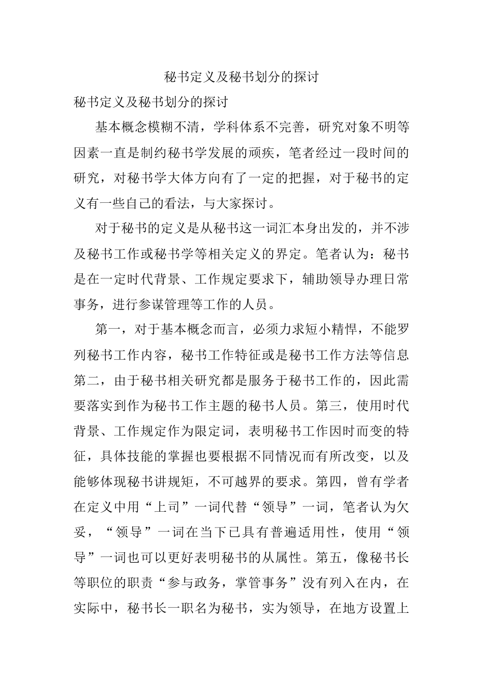 秘书定义及秘书划分的探讨.docx_第1页