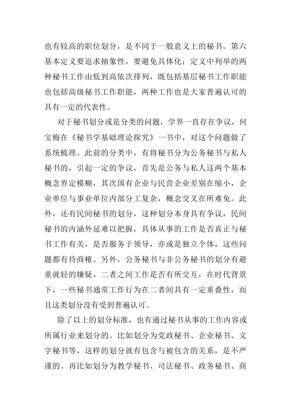 秘书定义及秘书划分的探讨.docx_第2页