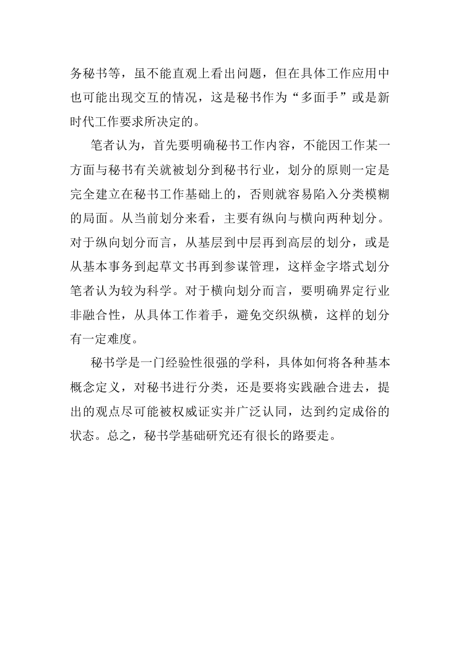 秘书定义及秘书划分的探讨.docx_第3页