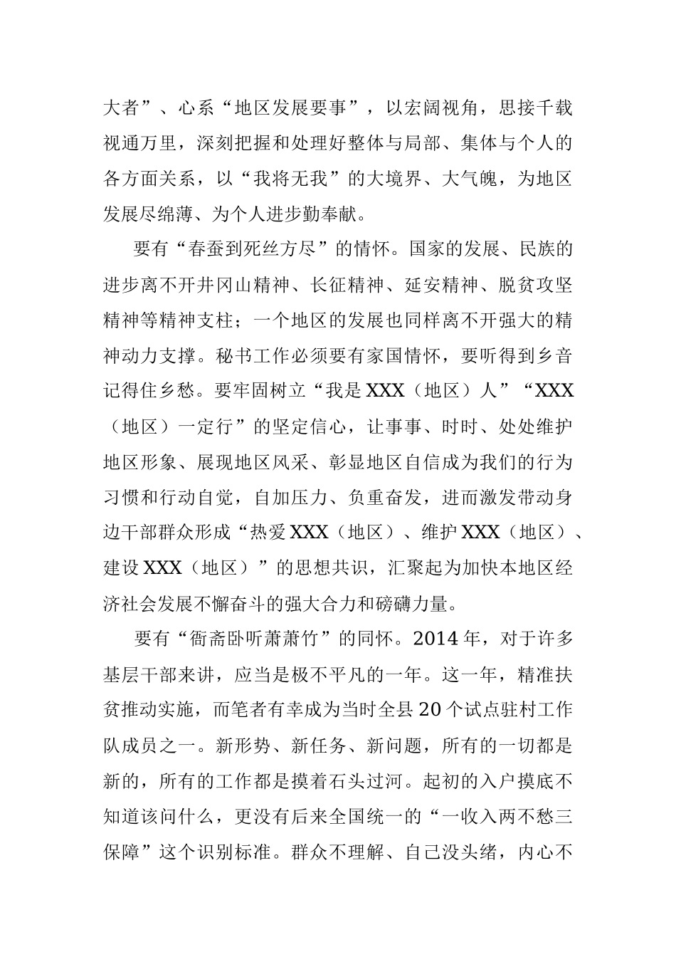 秘书工作要常葆四怀.docx_第2页