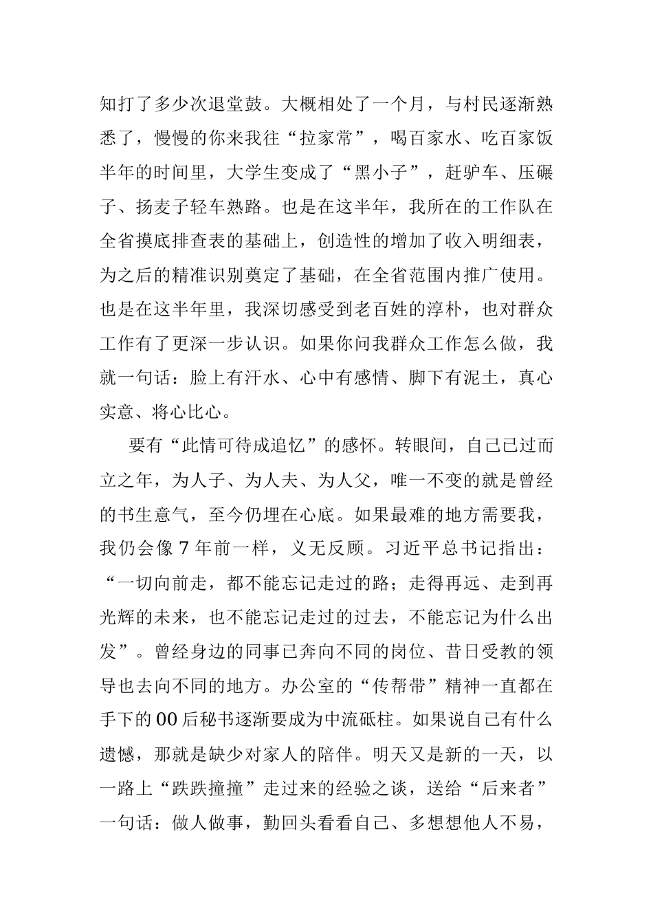 秘书工作要常葆四怀.docx_第3页