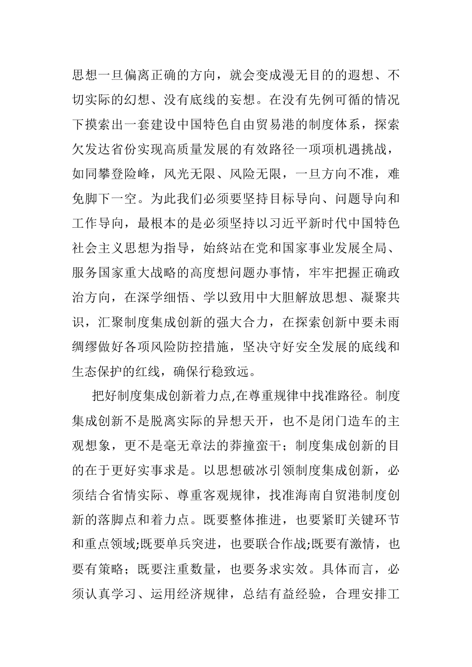 申论练笔：围绕如何推进制度集成创新撰写一篇论文（材料写作）.docx_第2页