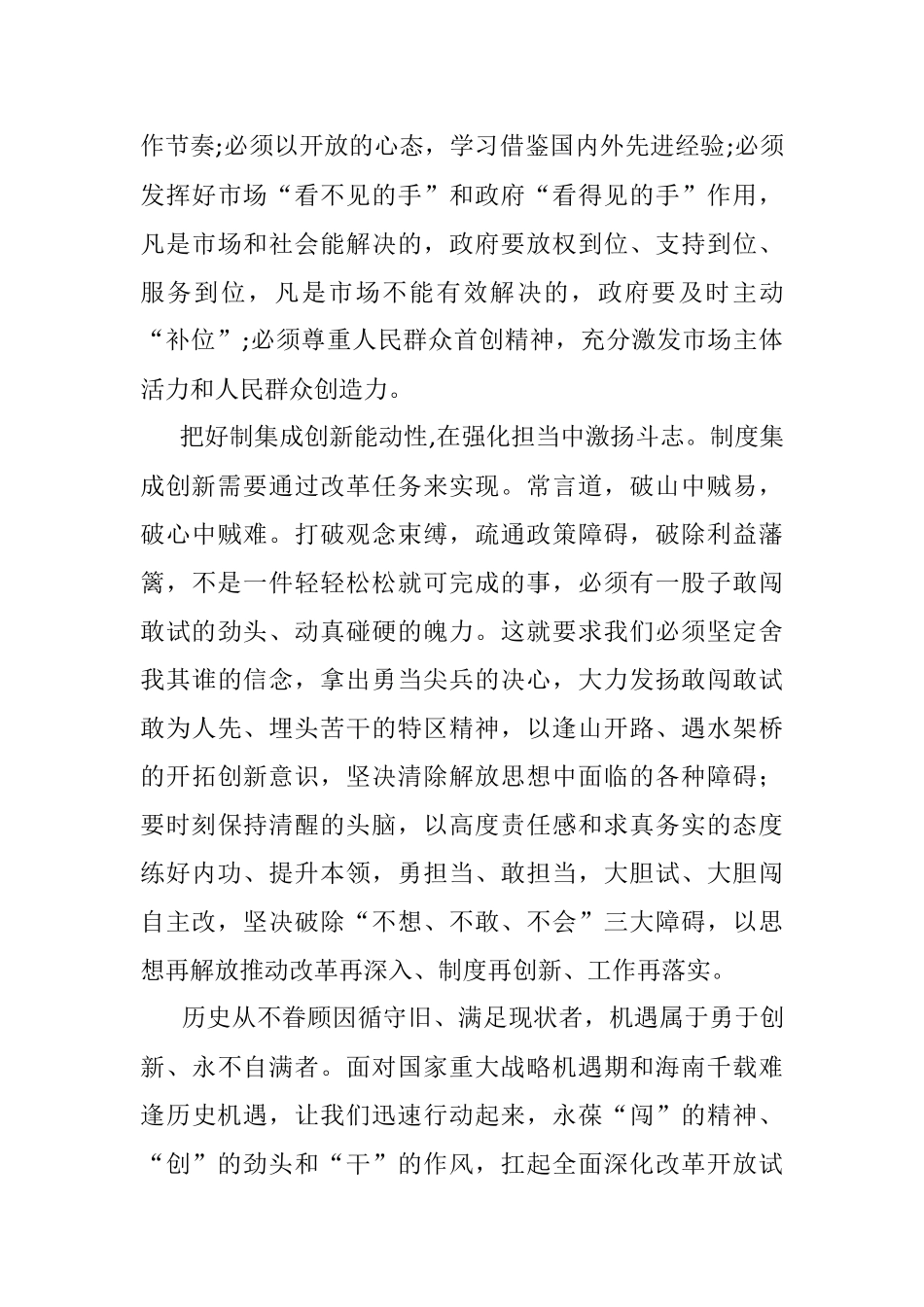 申论练笔：围绕如何推进制度集成创新撰写一篇论文（材料写作）.docx_第3页