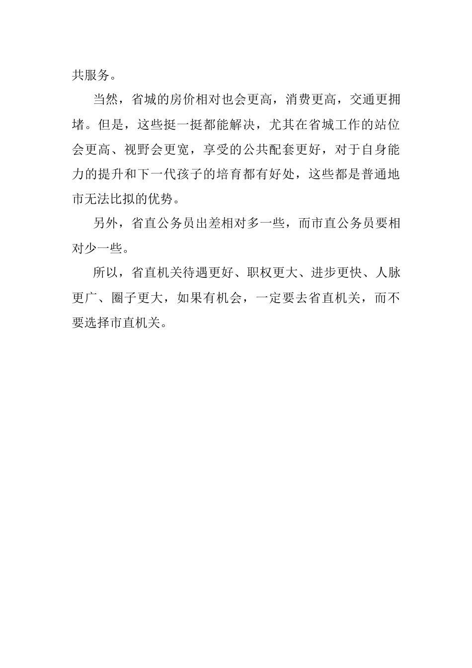 省直和市直机关公务员的区别是什么？.docx_第3页