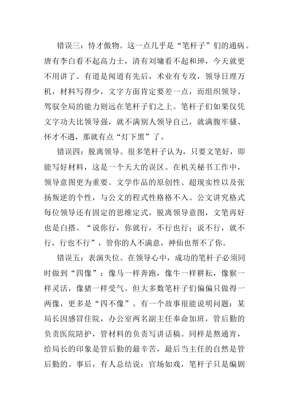 笔杆子常犯的五类错误.docx_第2页