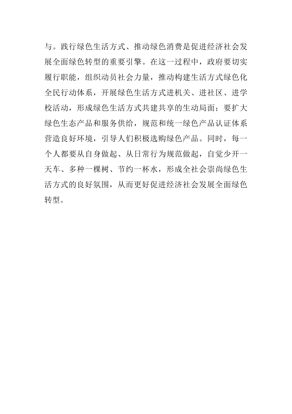 申论练笔：谈一谈如何实现绿色经济发展转型？.docx_第3页