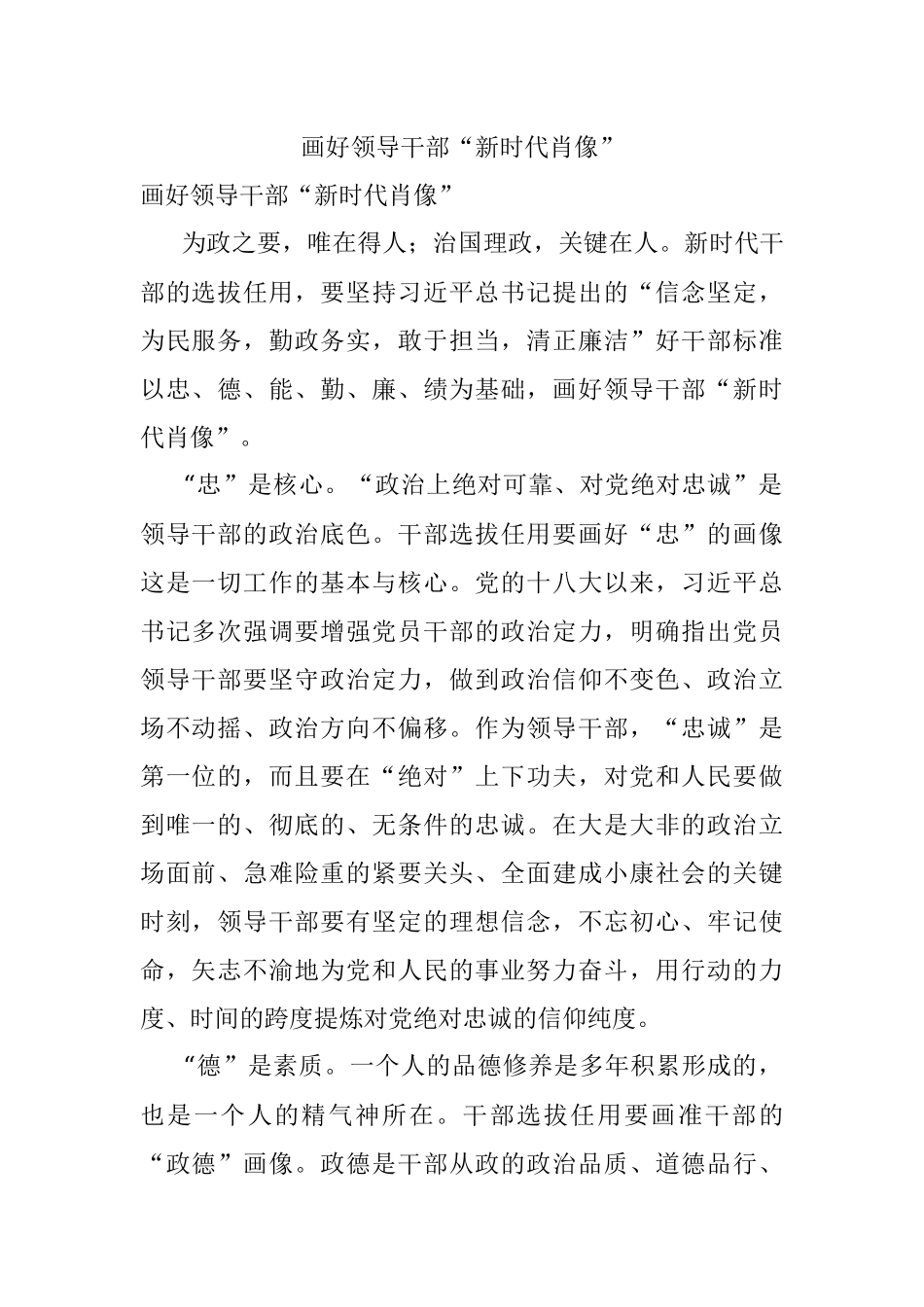 画好领导干部“新时代肖像”.docx_第1页