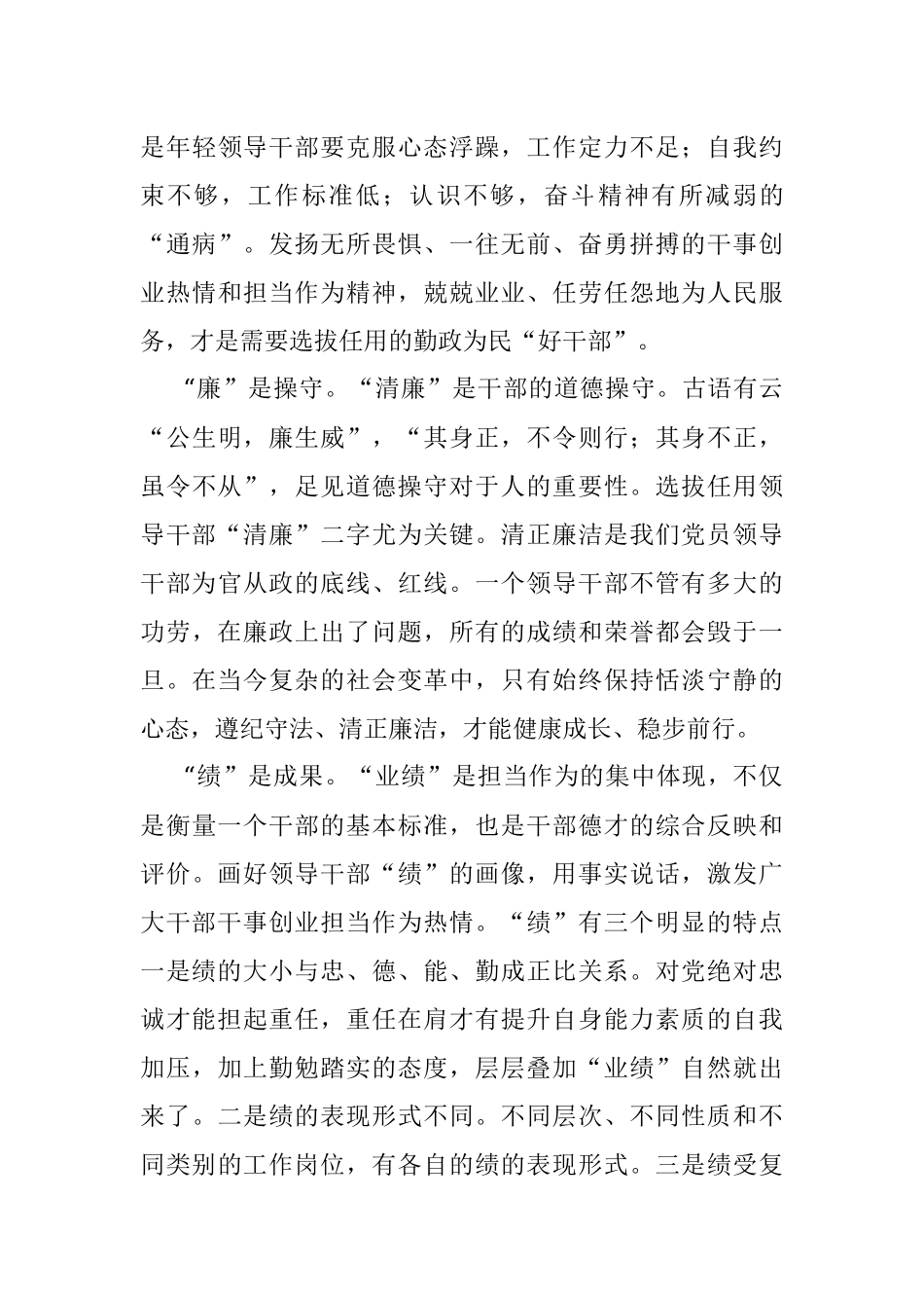 画好领导干部“新时代肖像”.docx_第3页