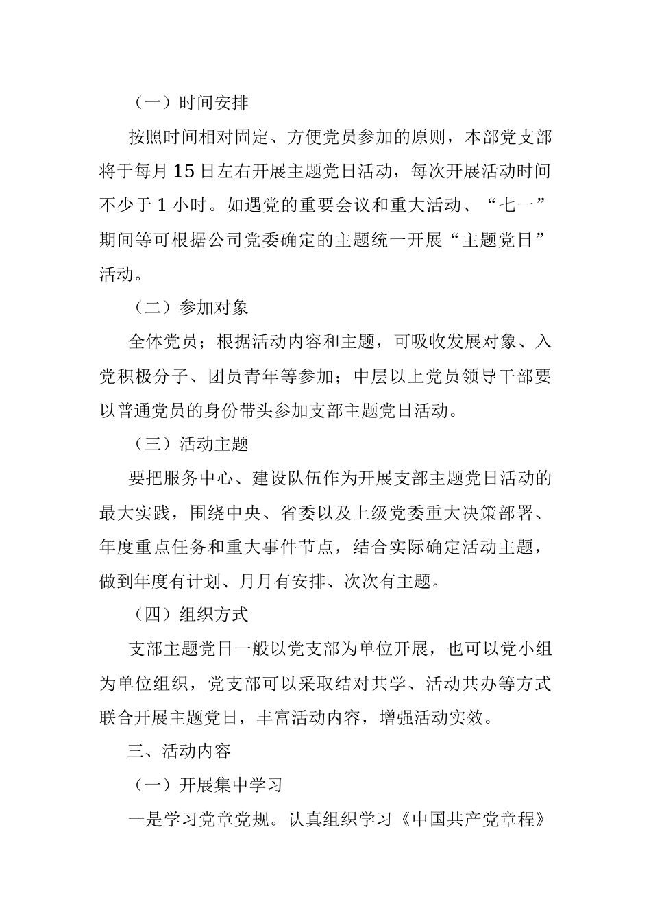 省属企业集团本部党支部2022年主题党日活动计划(附表).docx_第2页