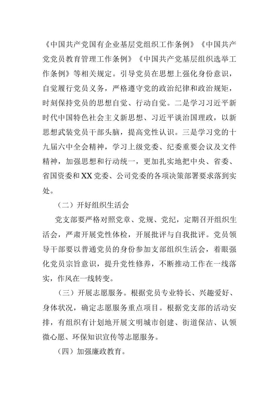 省属企业集团本部党支部2022年主题党日活动计划(附表).docx_第3页