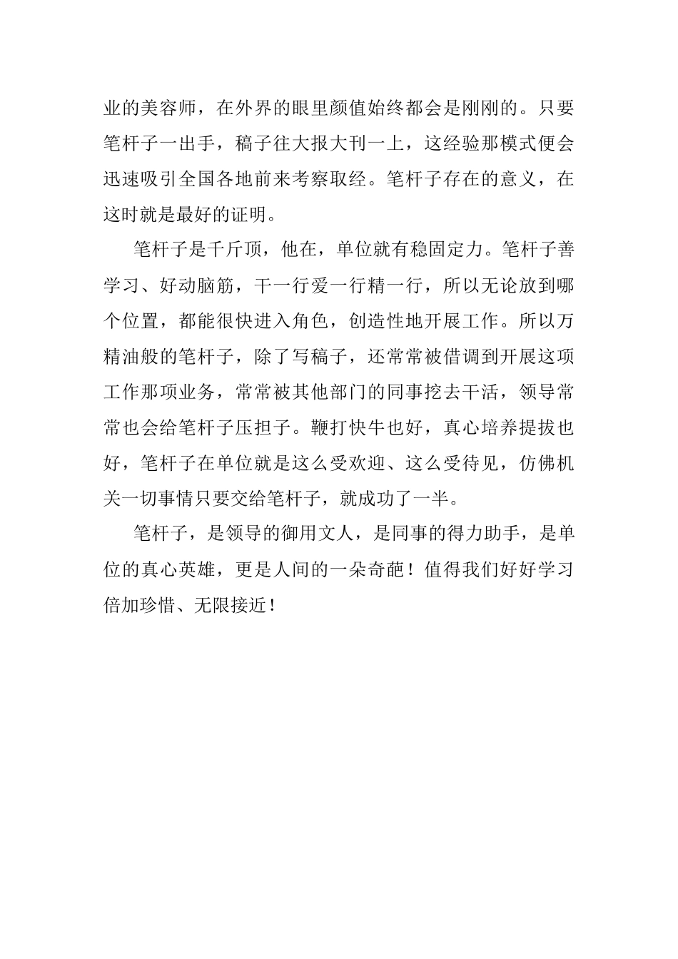 笔杆子存在的意义.docx_第2页