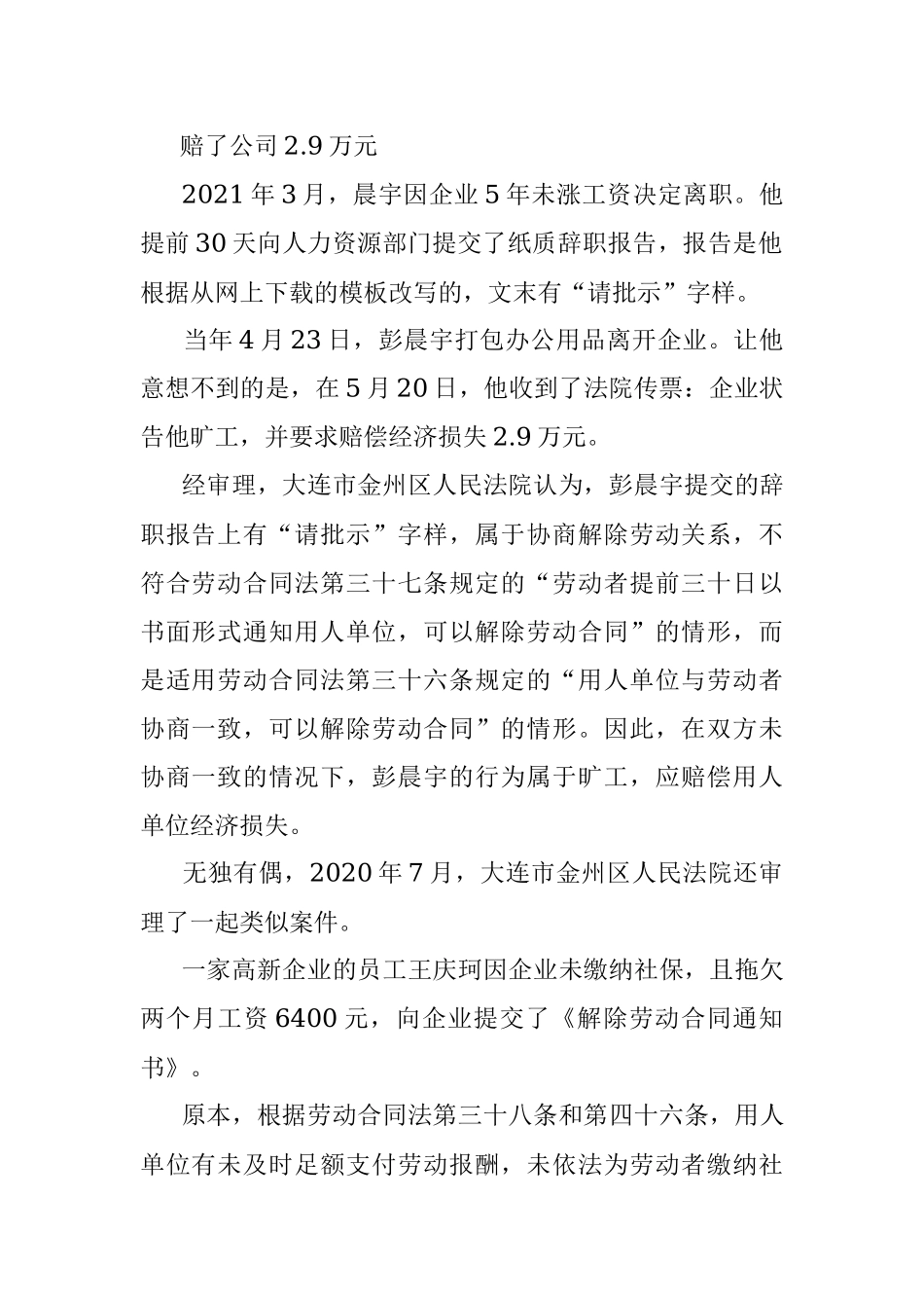 离职报告多写3个字赔了公司2.9万元.docx_第2页