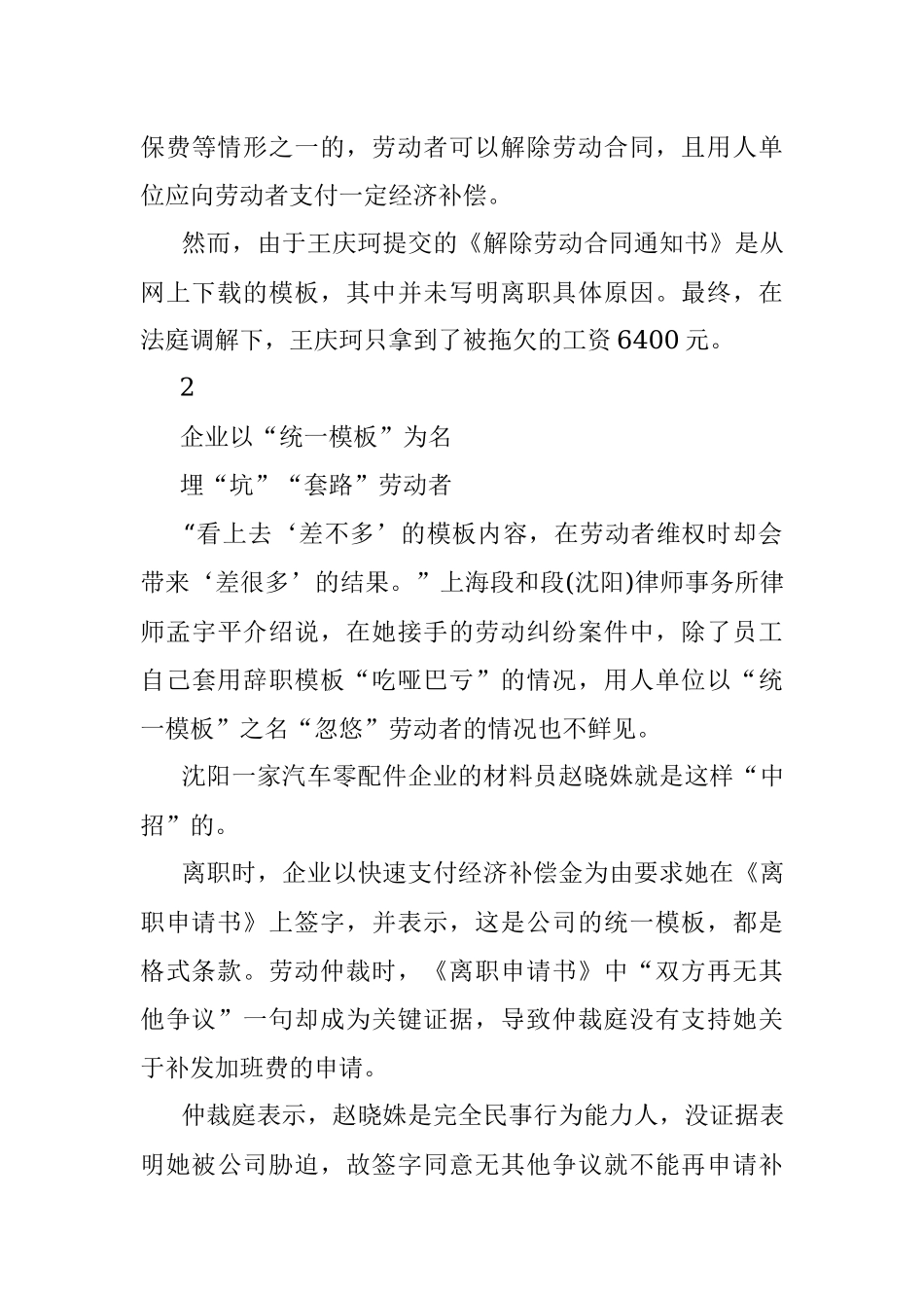 离职报告多写3个字赔了公司2.9万元.docx_第3页