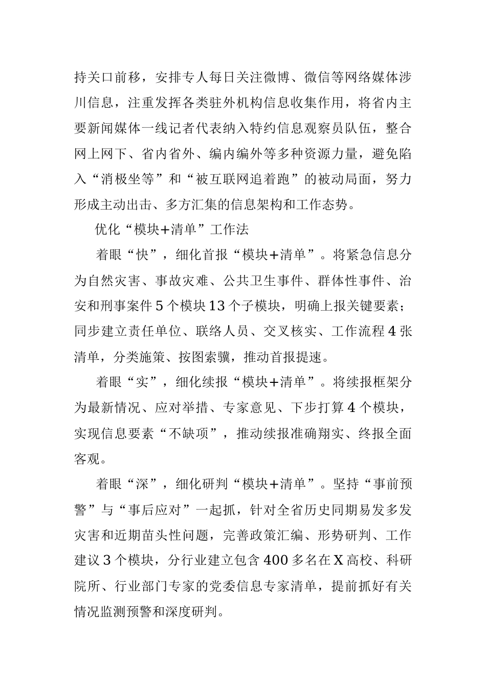 紧急信息报送怎样“以秒计时”？.docx_第2页