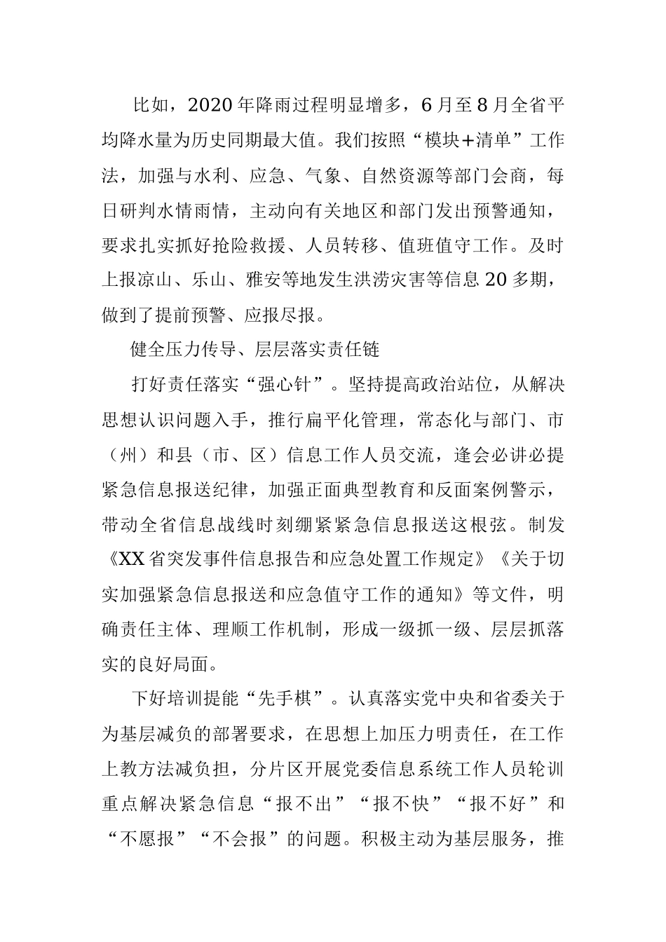 紧急信息报送怎样“以秒计时”？.docx_第3页