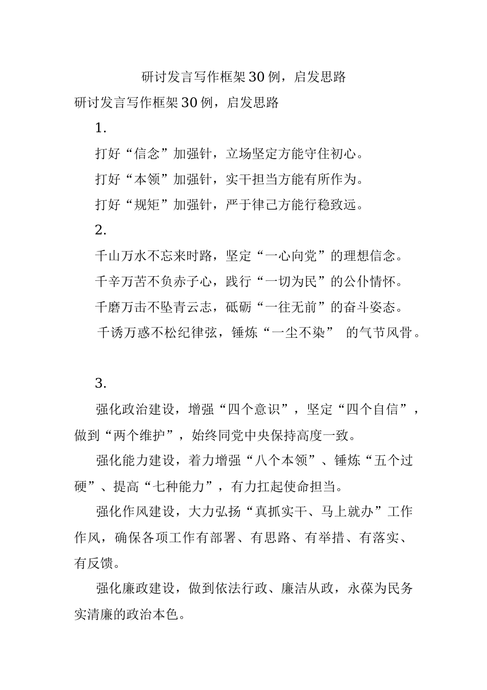 研讨发言写作框架30例启发思路.docx_第1页