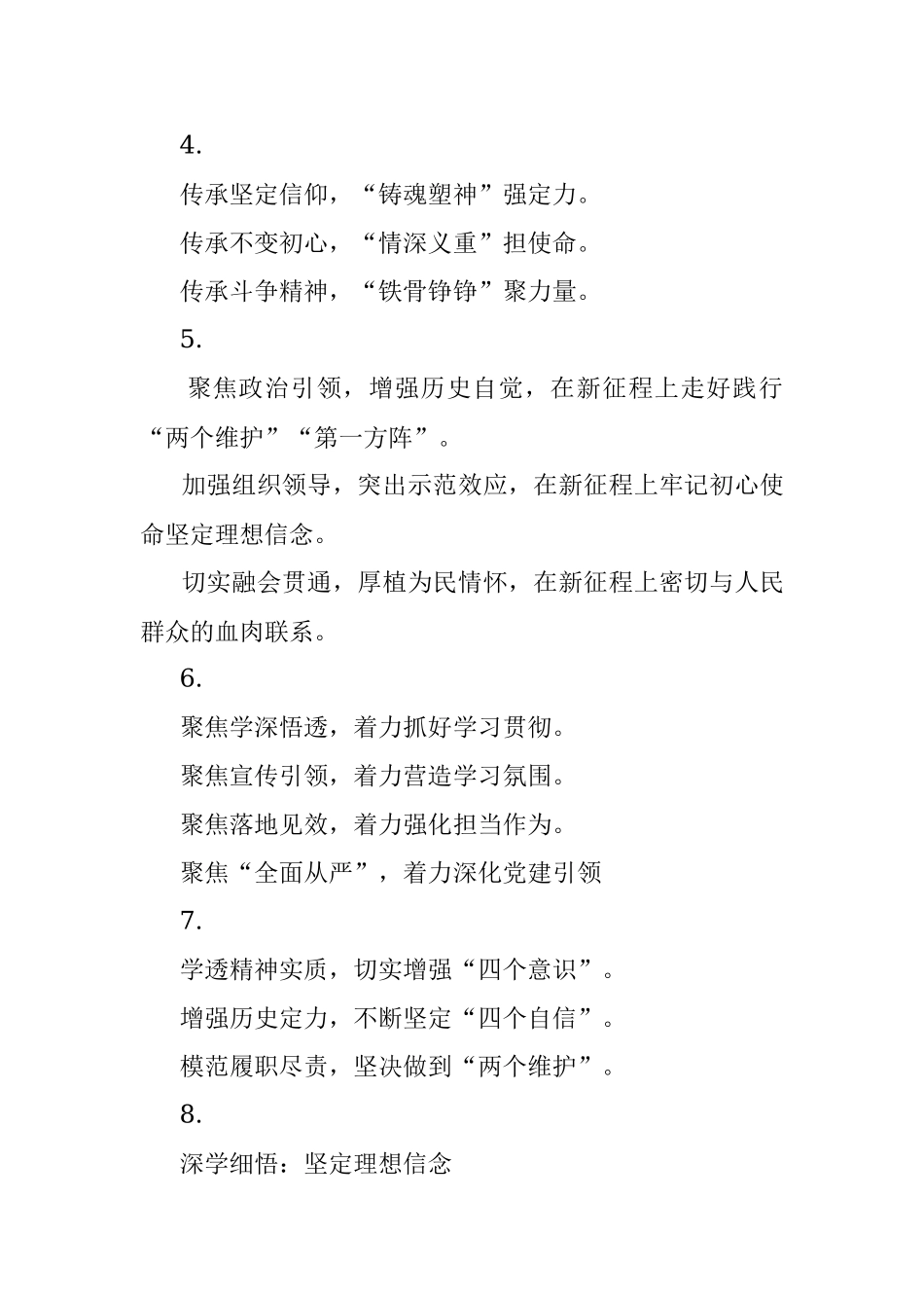 研讨发言写作框架30例启发思路.docx_第2页