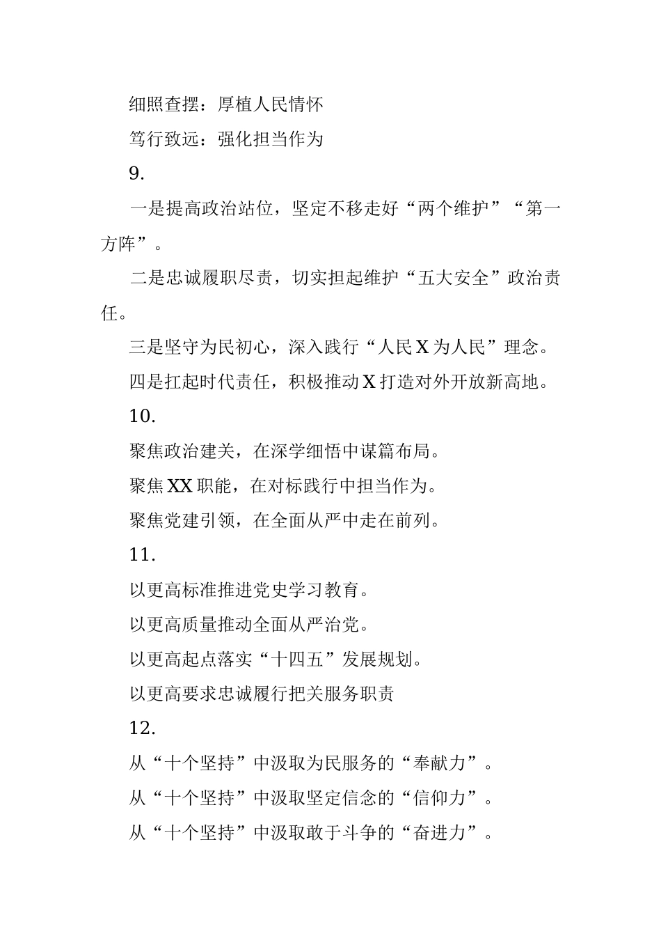 研讨发言写作框架30例启发思路.docx_第3页