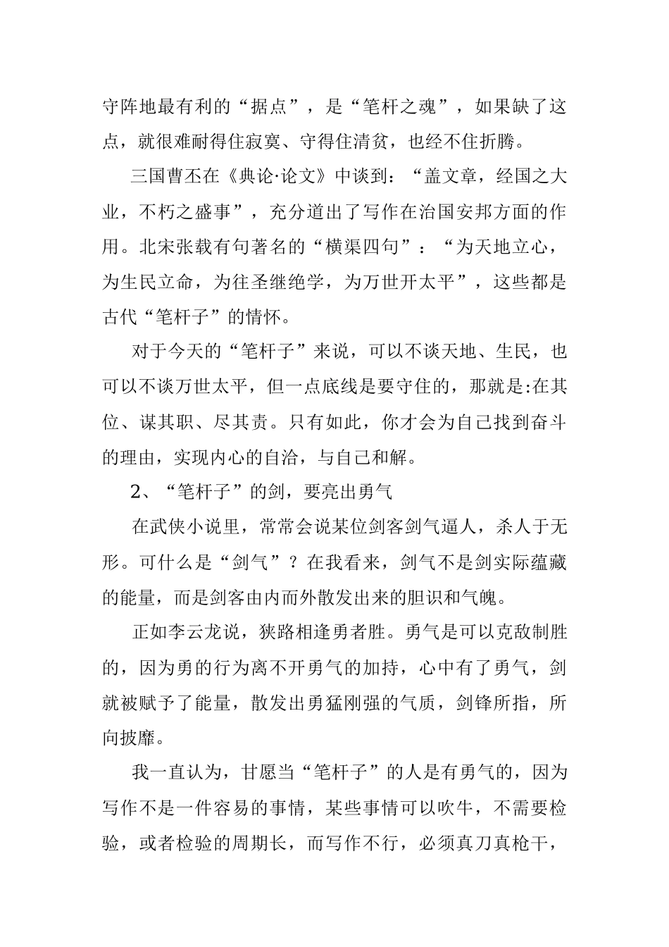 笔杆子要有“亮剑”精神.docx_第3页