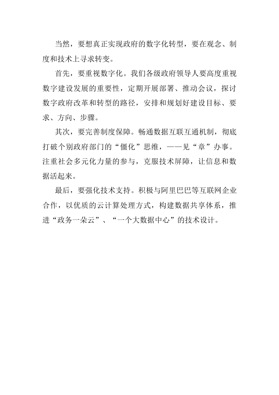 申论练笔：如何看待数字政府建设？.docx_第2页