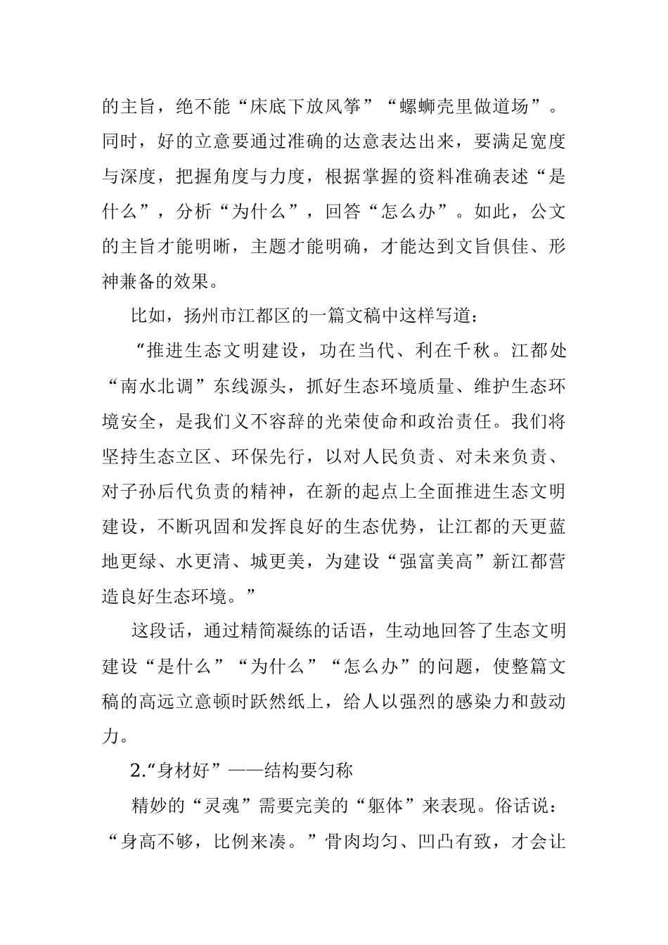 看脸的时代公文没颜值怎么行！.docx_第2页