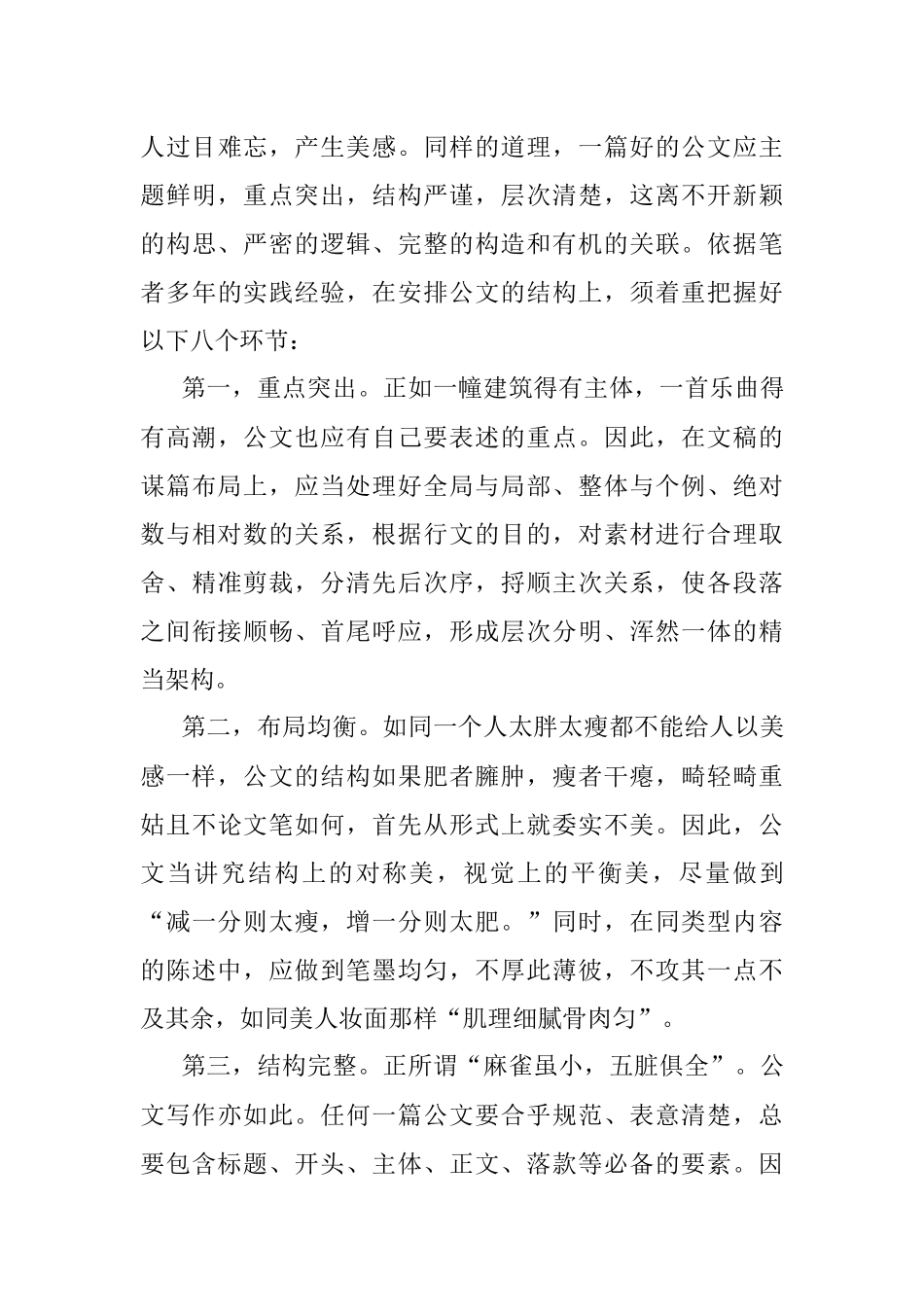 看脸的时代公文没颜值怎么行！.docx_第3页