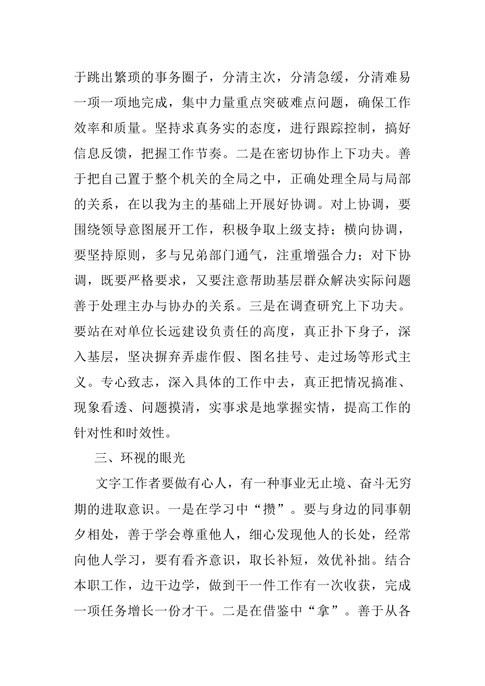 笔杆子的“五种眼光”和“五味杂陈”~.docx_第2页