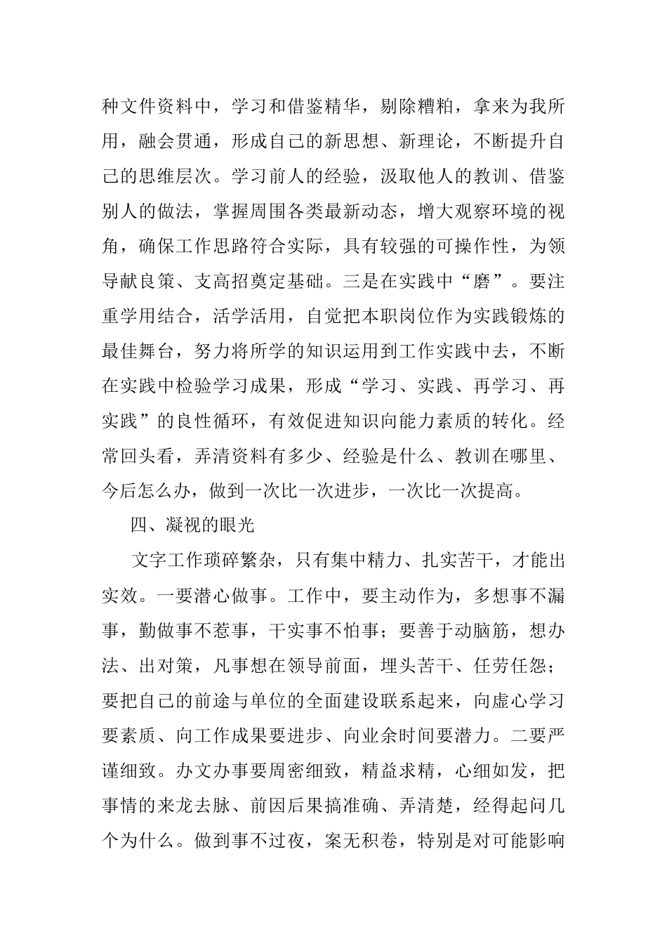 笔杆子的“五种眼光”和“五味杂陈”~.docx_第3页