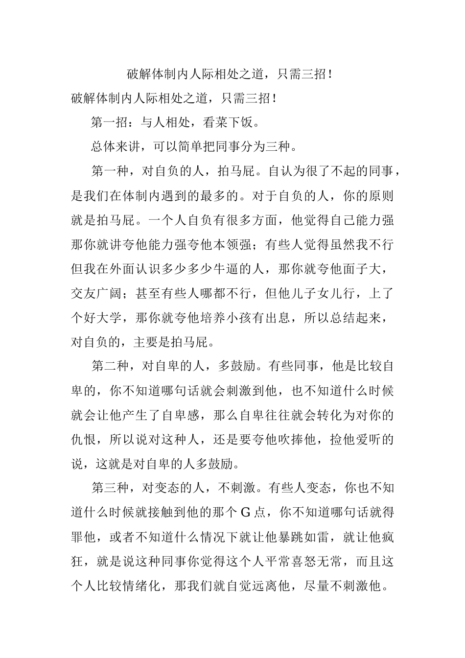 破解体制内人际相处之道只需三招！.docx_第1页