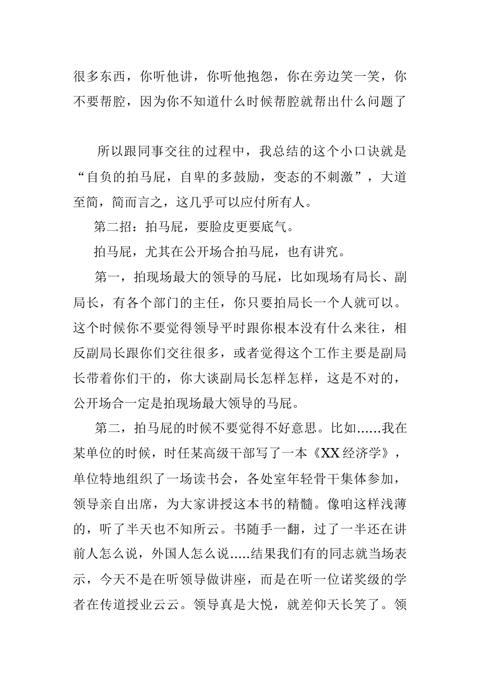 破解体制内人际相处之道只需三招！.docx_第2页