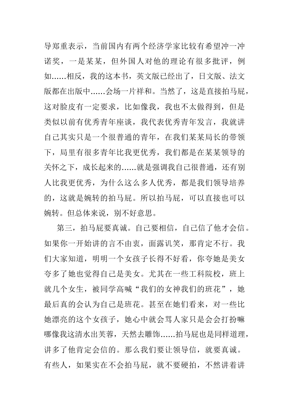 破解体制内人际相处之道只需三招！.docx_第3页