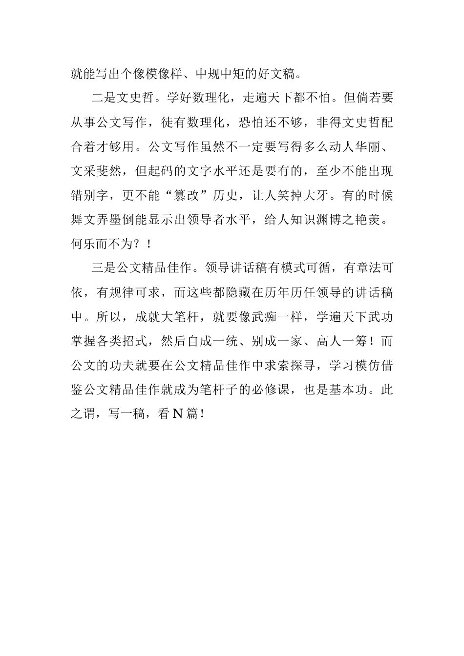 笔杆子该学点啥？.docx_第2页