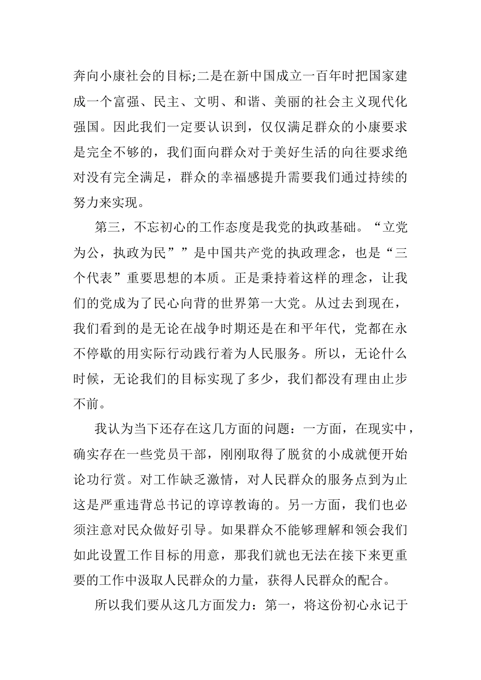 申论练笔：谈谈对脱贫摘帽不是终点而是新生活、新奋斗的起点的理解.docx_第2页