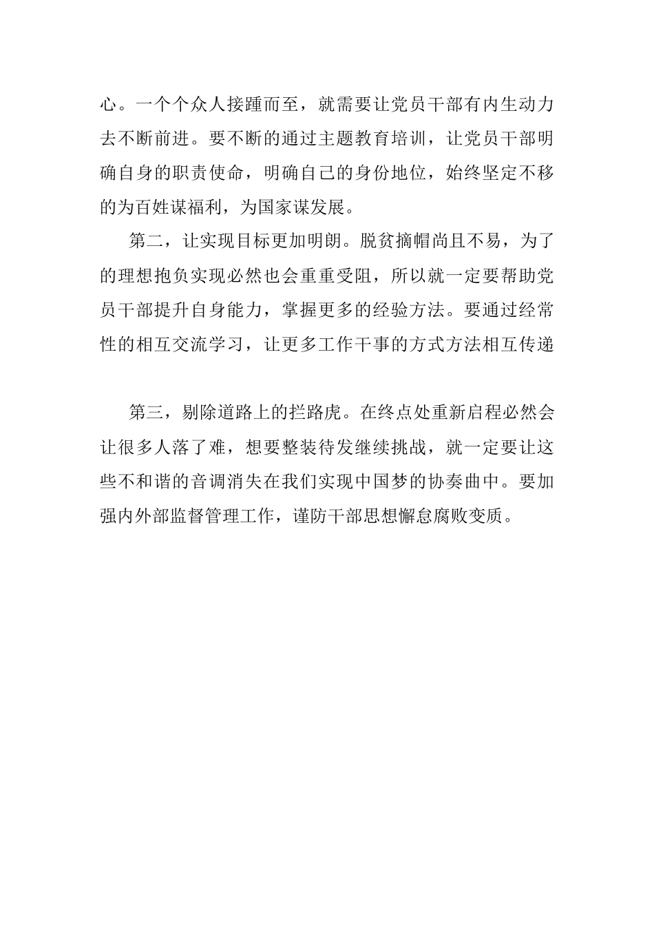 申论练笔：谈谈对脱贫摘帽不是终点而是新生活、新奋斗的起点的理解.docx_第3页